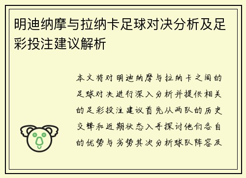 明迪纳摩与拉纳卡足球对决分析及足彩投注建议解析
